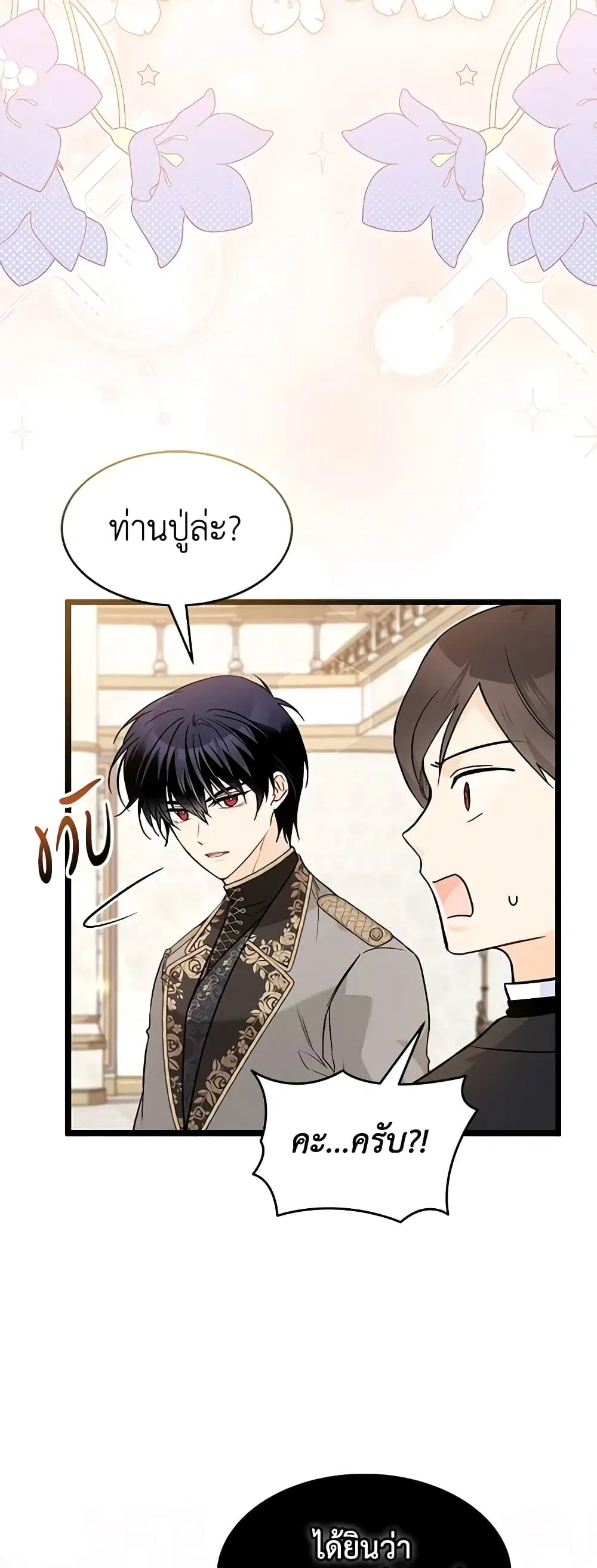 The Symbiotic Relationship Between a Panther and a Rabbit ตอนที่ 130 หน้า 4