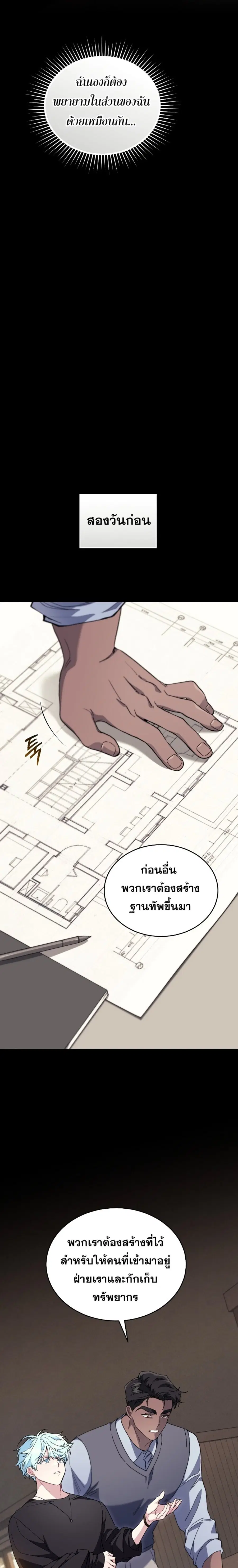 I Stole the Number One Ranker’s Soul ฉันขโมยวิญญาณของแรงเกอร์อันดับ 1 ตอนที่ 55 หน้า 17