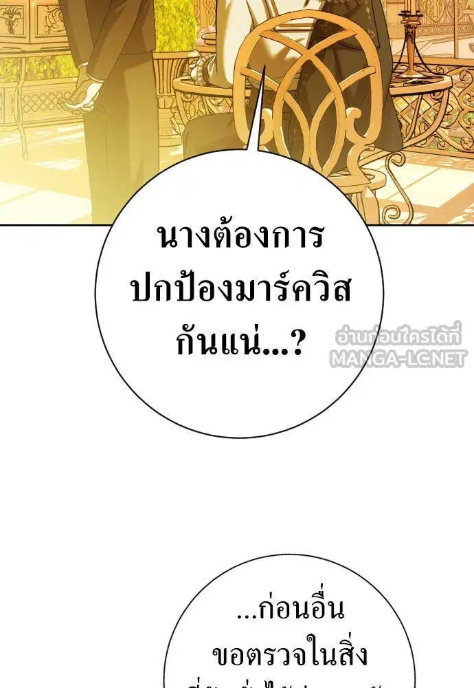 Your Throne ตอนที่ 225 หน้า 48