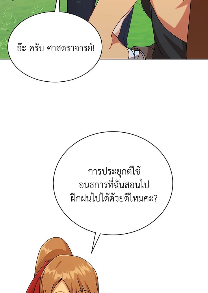 Necromancer Academy’s Genius Summoner ตอนที่ 40 หน้า 49