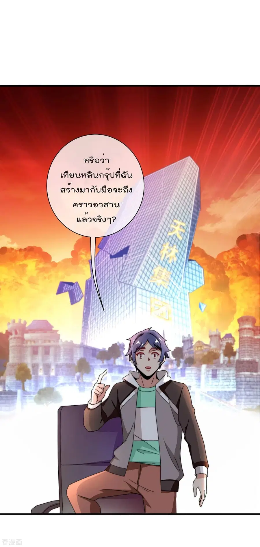 I am The Richest in The World ตอนที่ 184 หน้า 8