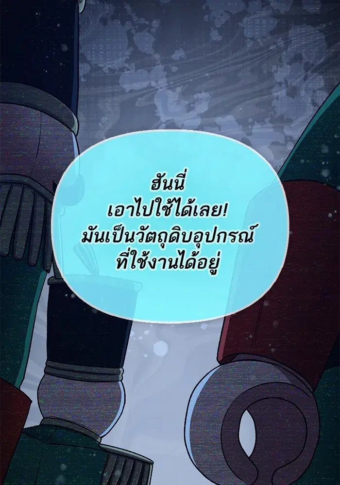 The S-Classes That I Raised (My S-Class Hunters) ตอนที่ 150 หน้า 43