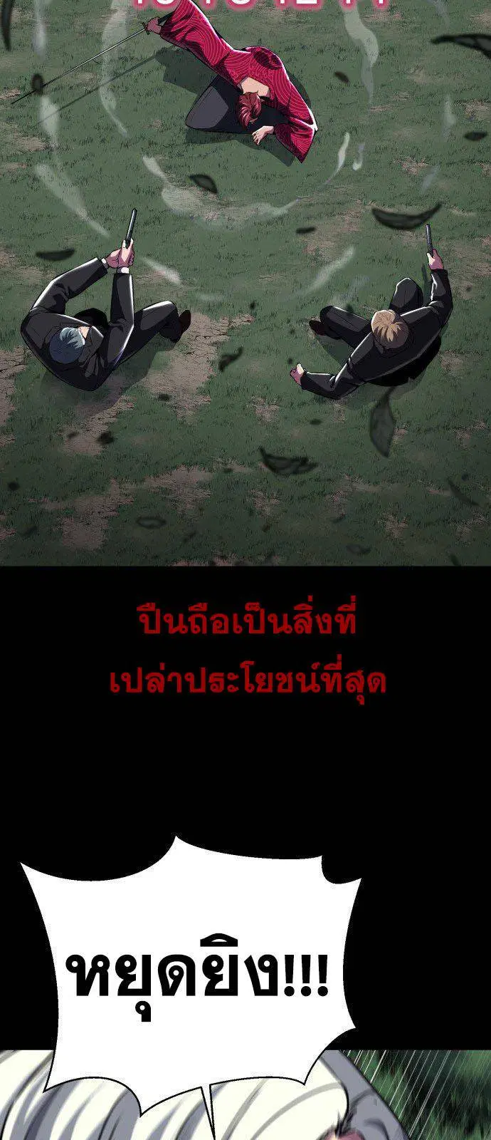 The Boy of Death ตอนที่ 149 หน้า 43