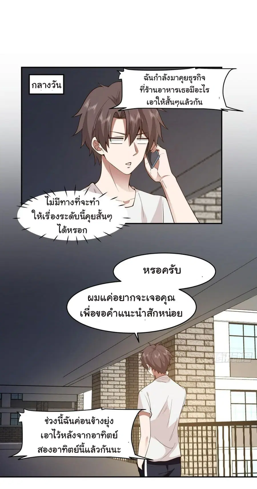 I Really Don’t Want to be Reborn ตอนที่ 116 หน้า 5