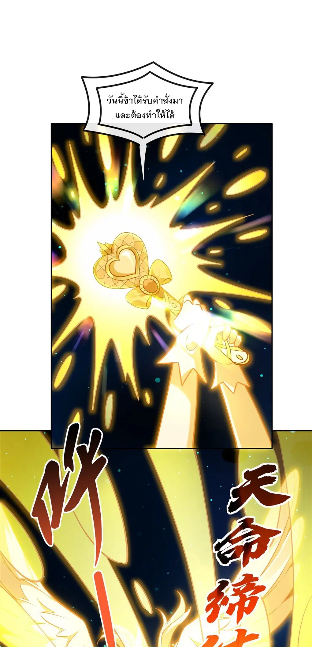 My Female Disciples are all Future Masters of the Heavens ตอนที่ 126 หน้า 36