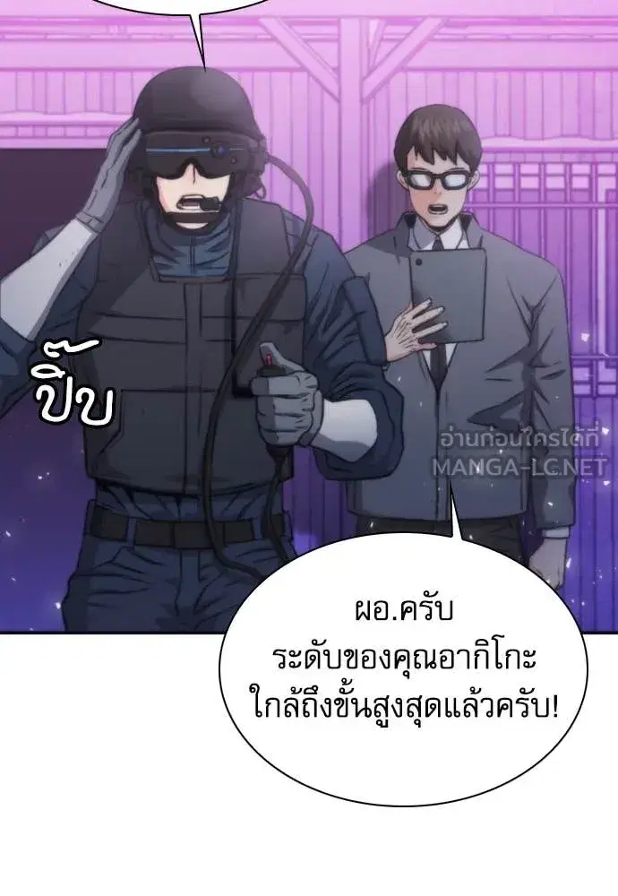 Seoul Station Druid ตอนที่ 197 หน้า 45