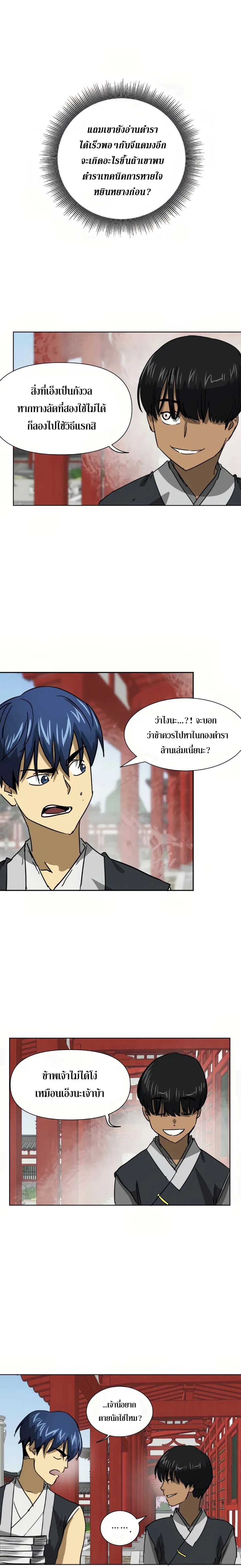 Infinite Level Up In Murim ตอนที่ 101 หน้า 4