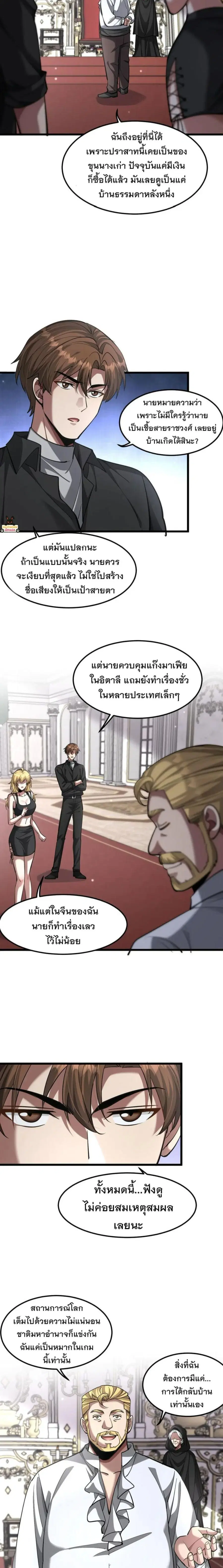 i’m stuck on the same day for a thousand years ตอนที่ 206 หน้า 8