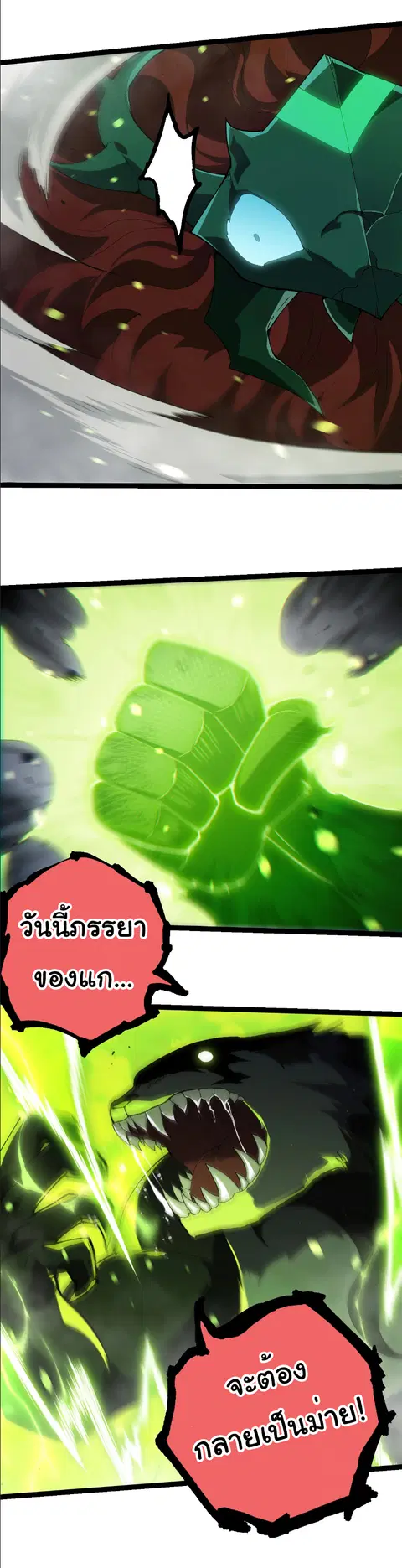 Evolution Begins With A Big Tree ตอนที่ 355 หน้า 28