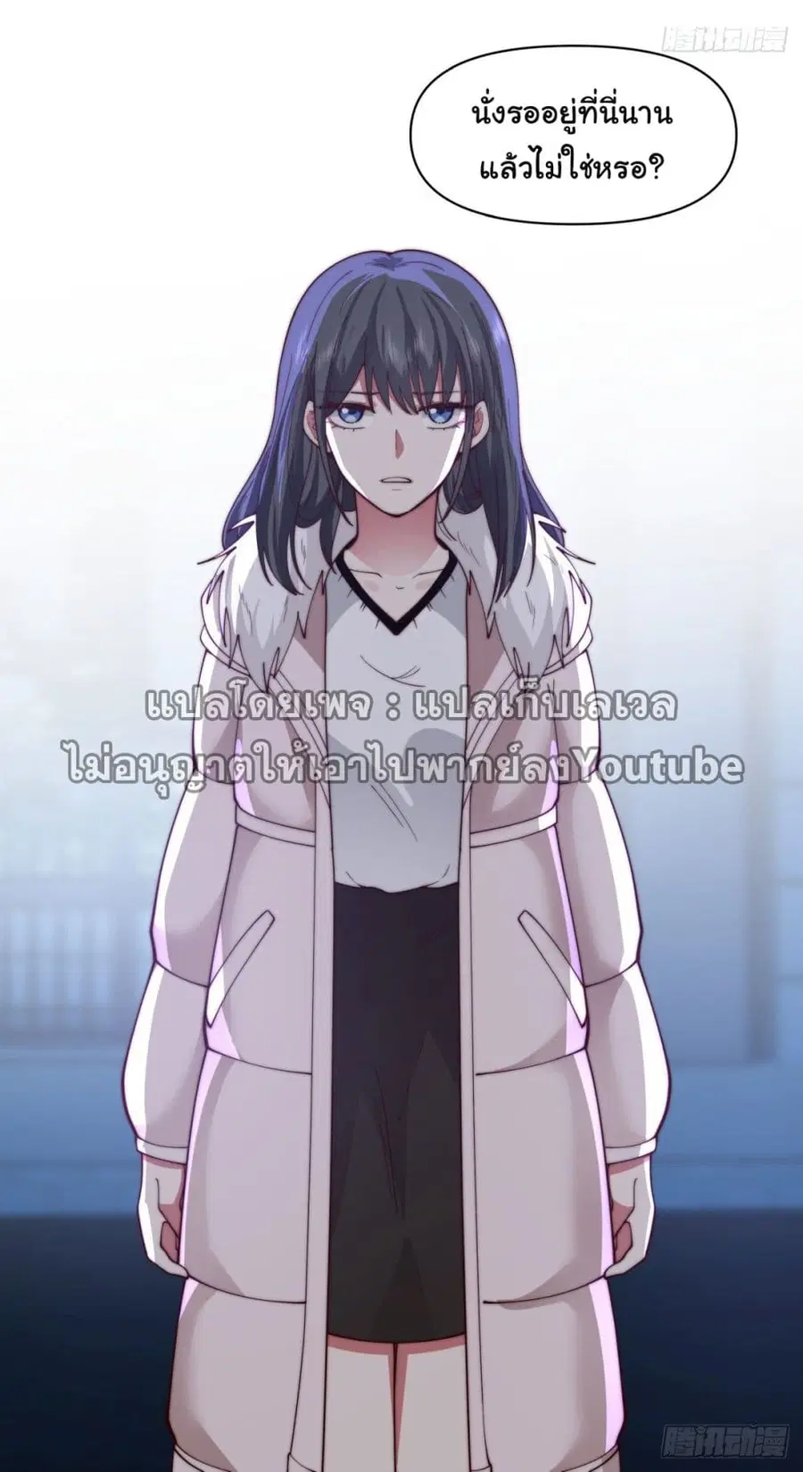 I Really Don’t Want to be Reborn ตอนที่ 54 หน้า 31
