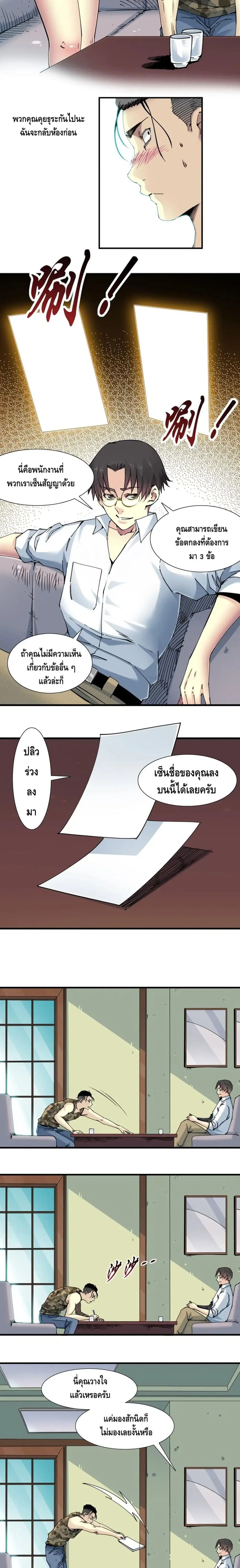 The Eternal Club ตอนที่ 9 หน้า 9