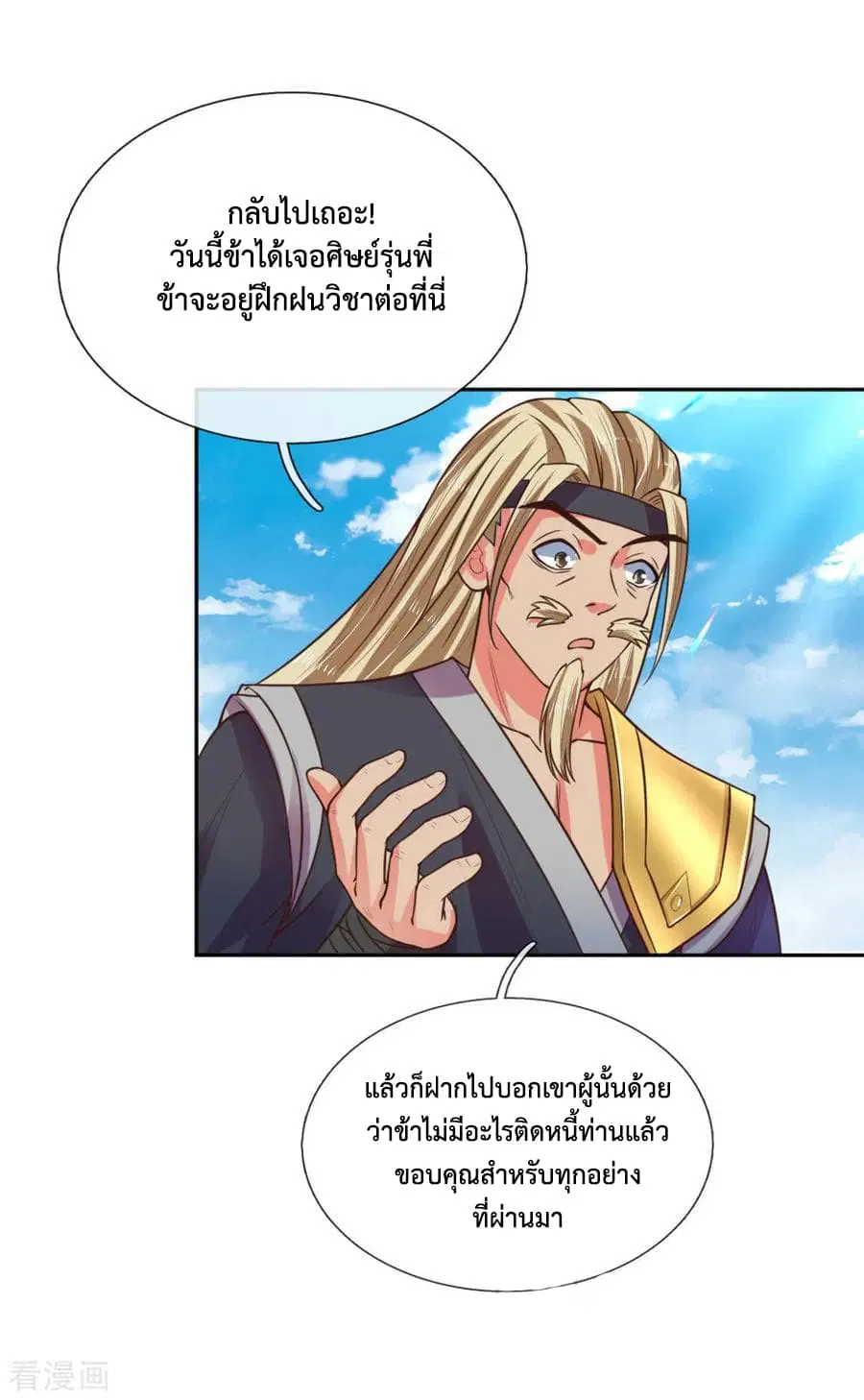 Shenwu Tianzun ตอนที่ 64 หน้า 10