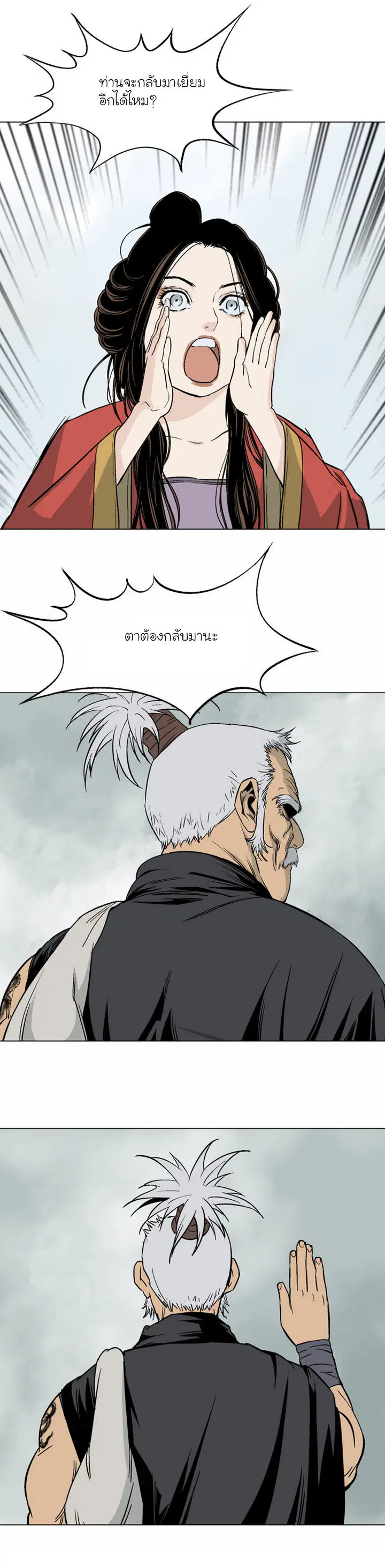 Gosu ตอนที่ 57 หน้า 25