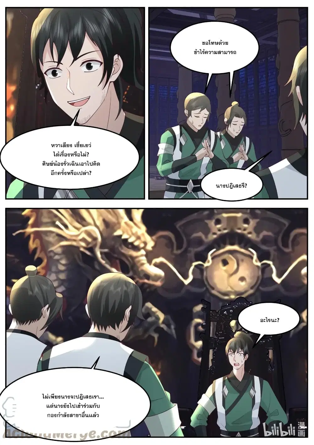 Martial God Asura ตอนที่ 733 หน้า 10