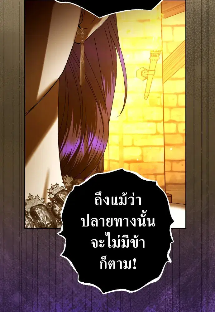 Your Throne ตอนที่ 237 หน้า 152