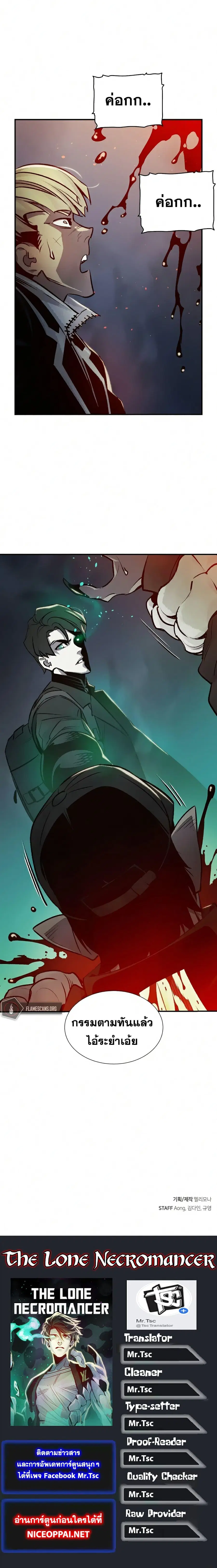 The Lone Necromancer ตอนที่ 20 หน้า 26