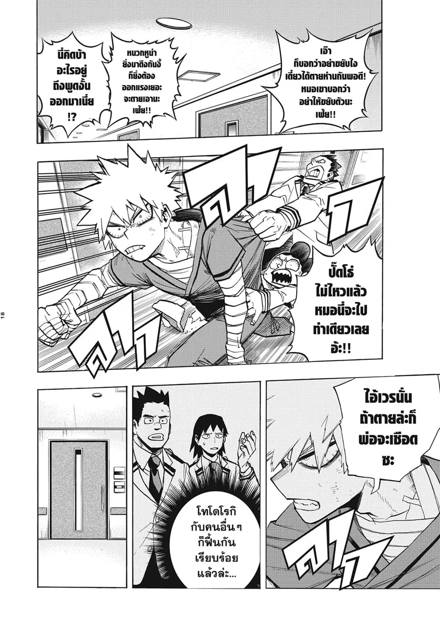 Boku no Hero Academia ตอนที่ 298 หน้า 16