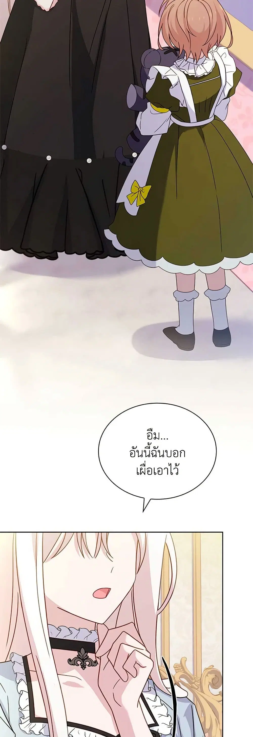 The Lady Needs a Break ตอนที่ 107 หน้า 28