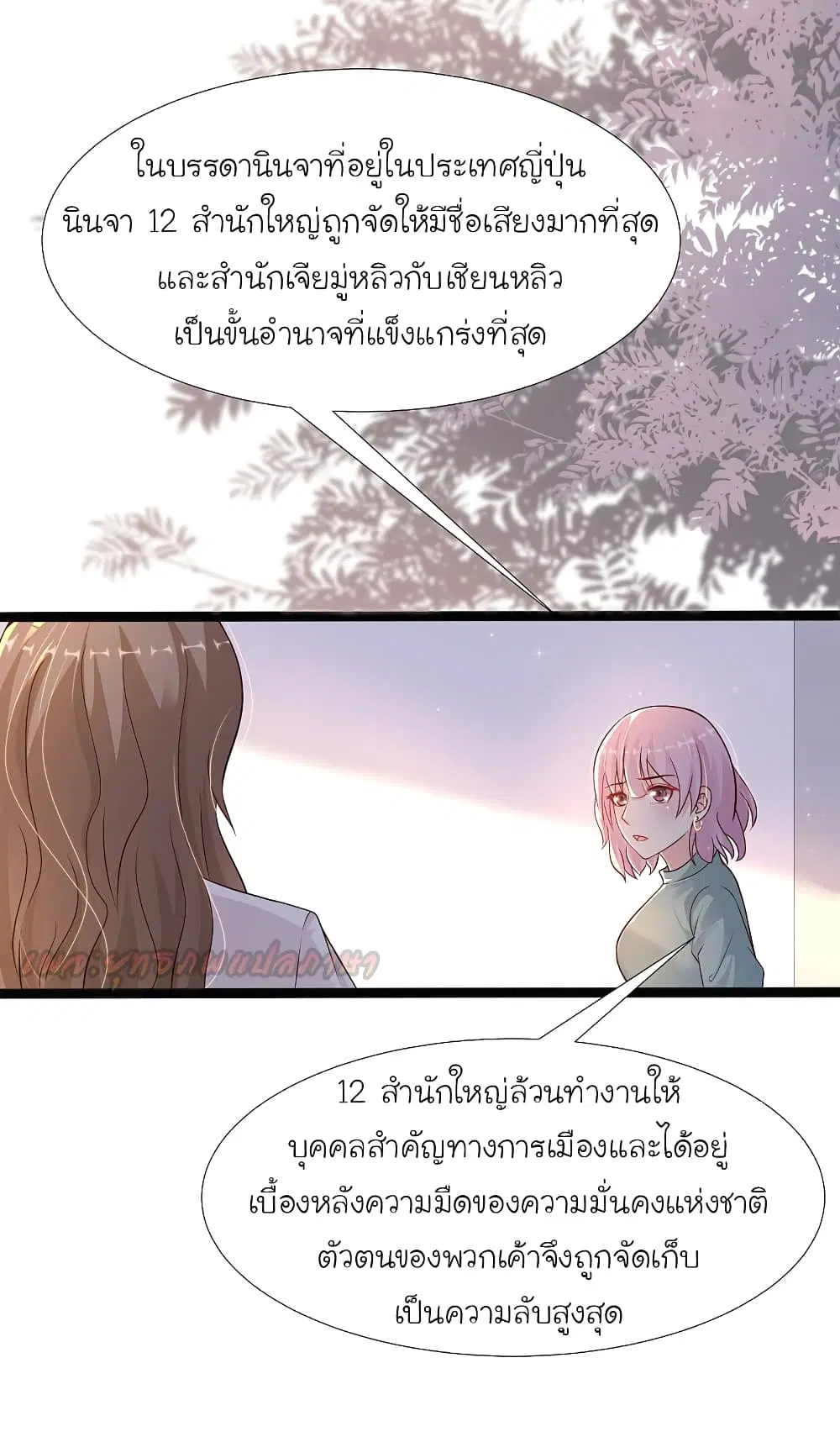 The Strongest Peach Blossom ตอนที่ 189 หน้า 18
