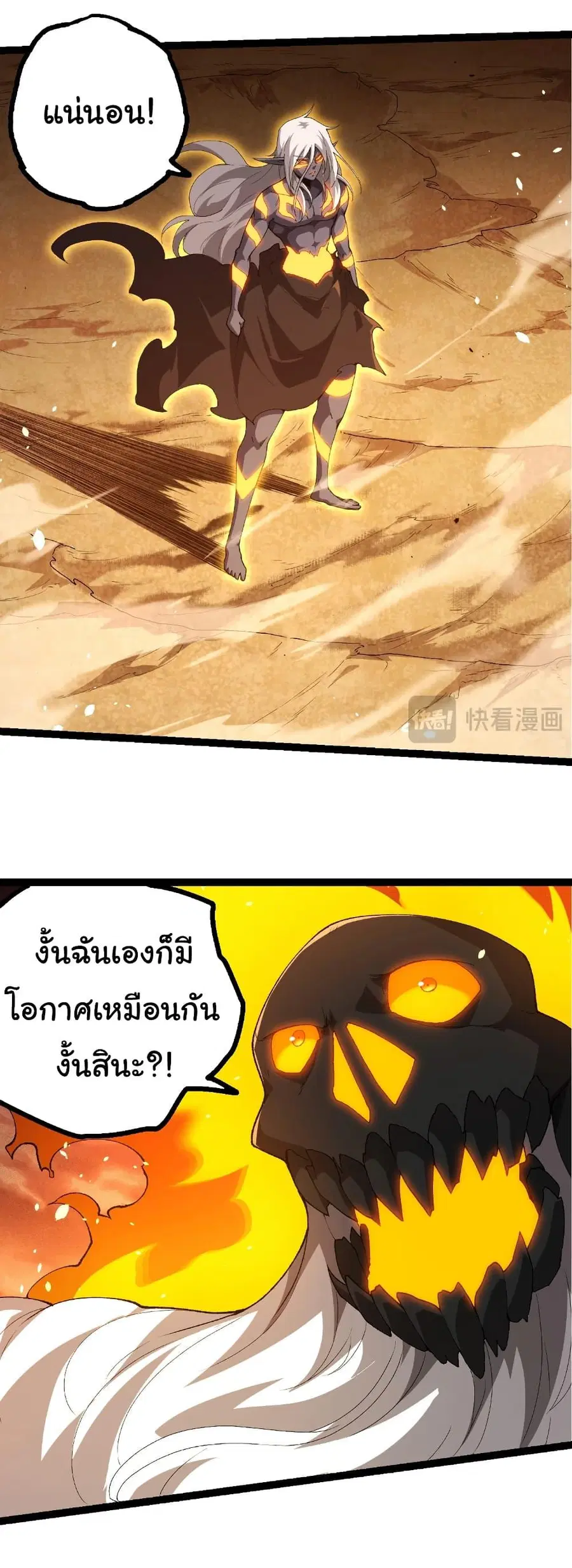 Evolution Begins With A Big Tree ตอนที่ 402 หน้า 17
