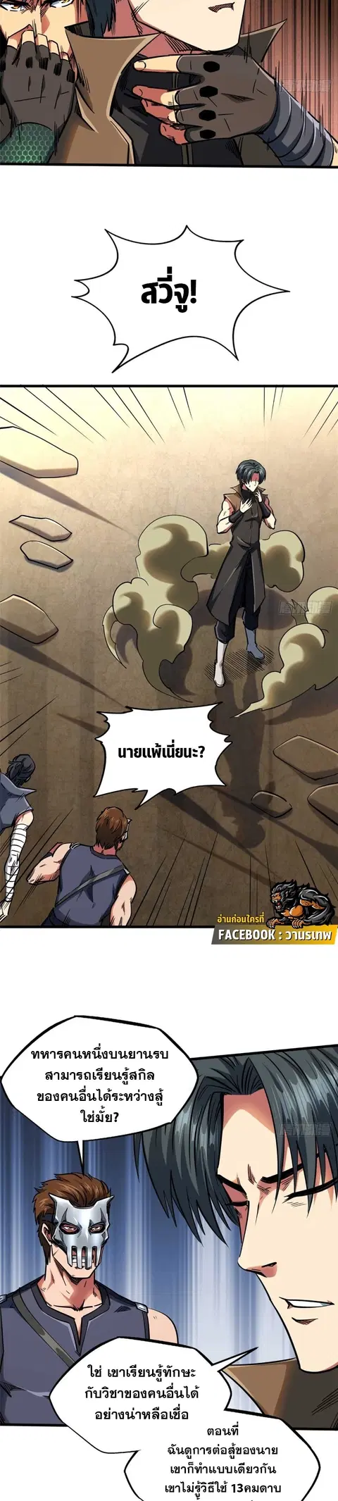 Super Gene ตอนที่ 112 หน้า 14