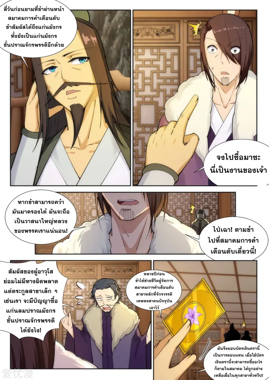 Against the Gods ตอนที่ 82 หน้า 7