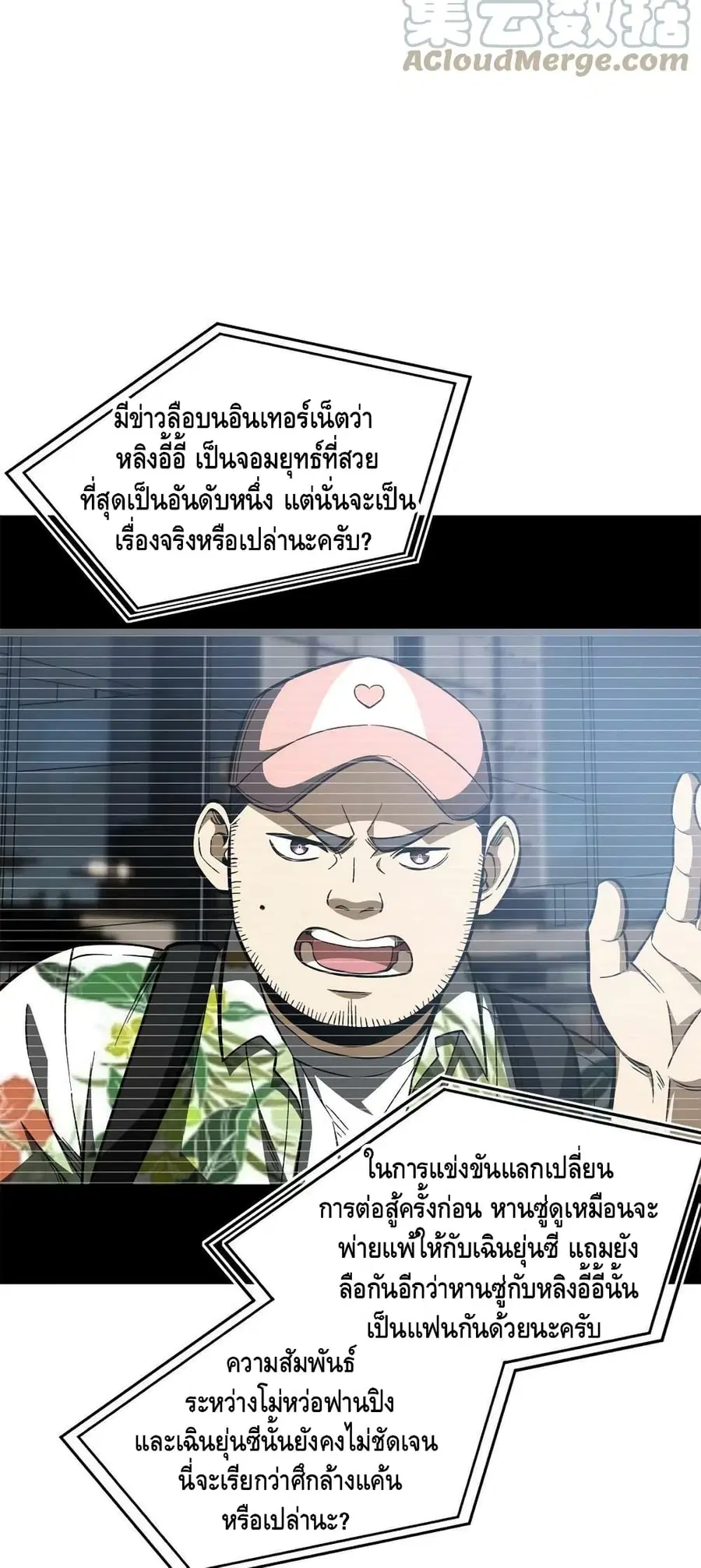 Global Martial Arts ตอนที่ 161 หน้า 38