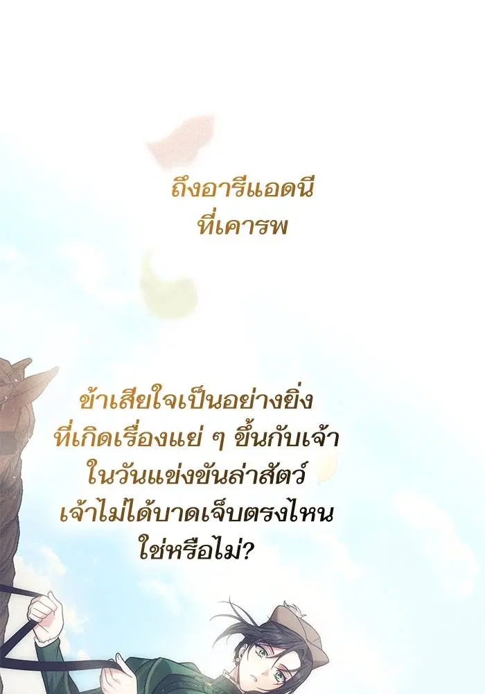 Sister I Am the Queen in This Life ตอนที่ 35 หน้า 128