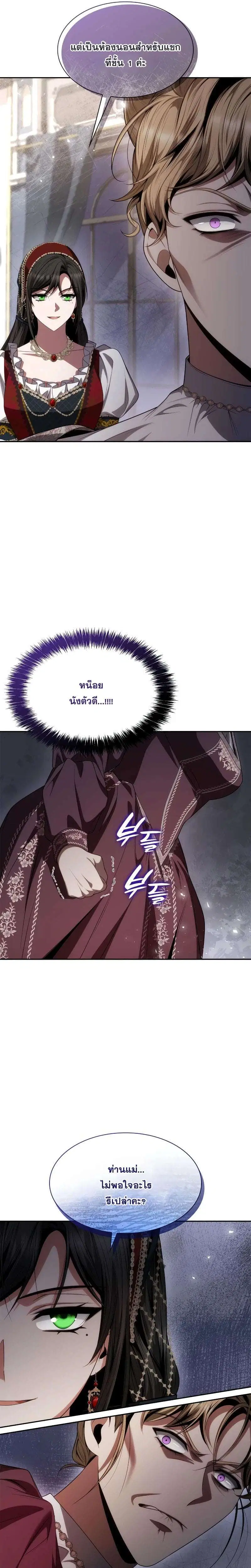 Sister I Am the Queen in This Life ตอนที่ 56 หน้า 38