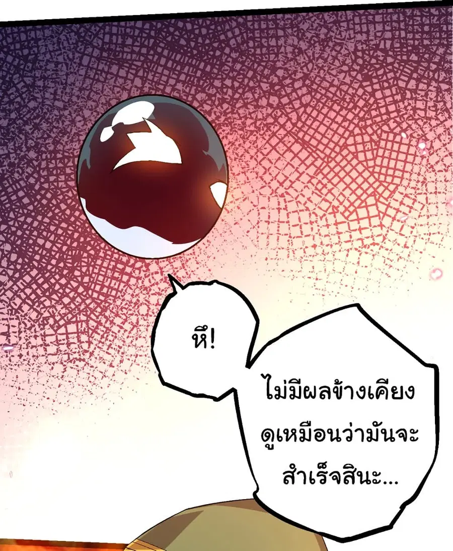 Evolution from the Big Tree ตอนที่ 89 หน้า 11