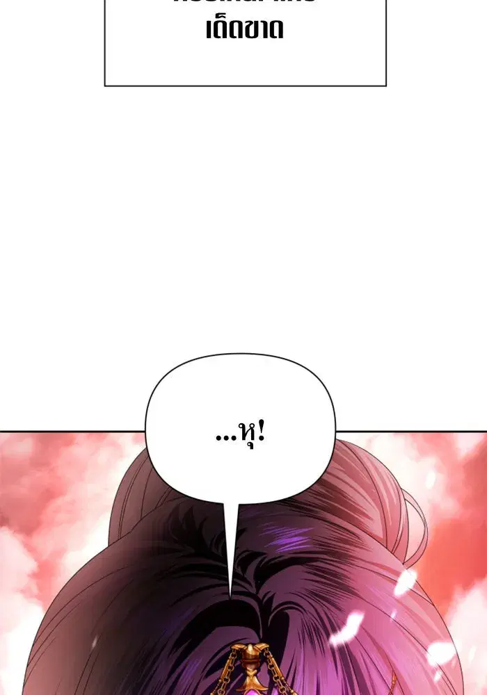 Your Throne ตอนที่ 82 หน้า 142