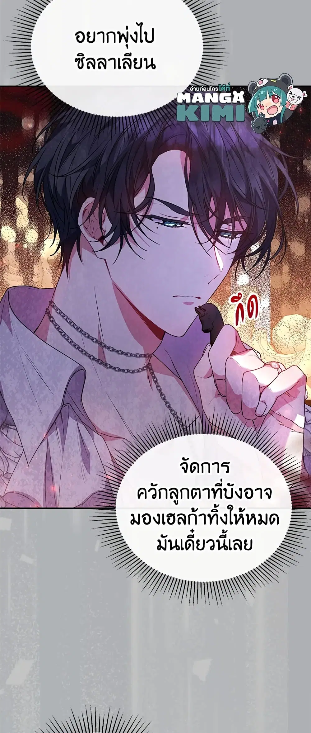 The Real Daughter Is Back ตอนที่ 49 หน้า 35