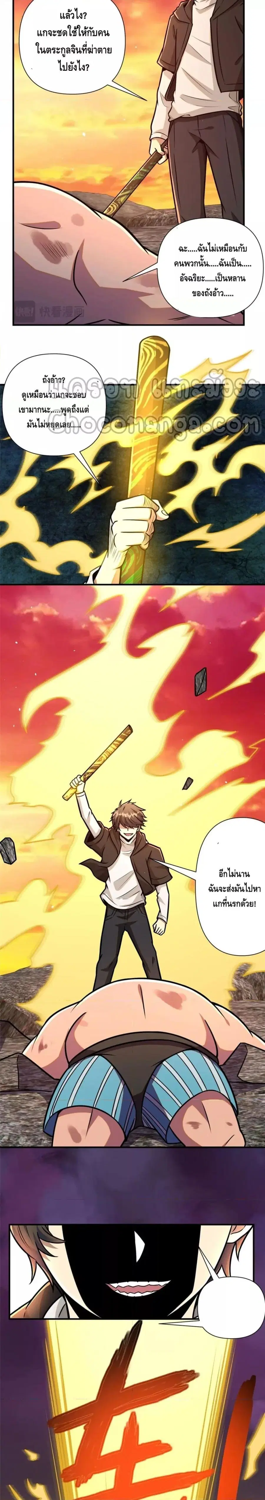 The Best Medical god in the city ตอนที่ 92 หน้า 4