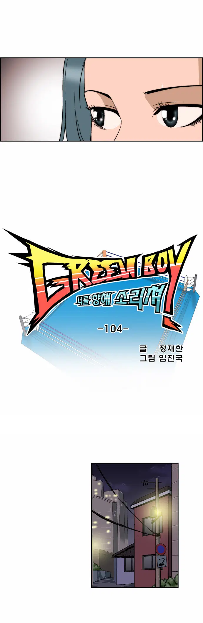 Green Boy ตอนที่ 105 หน้า 5