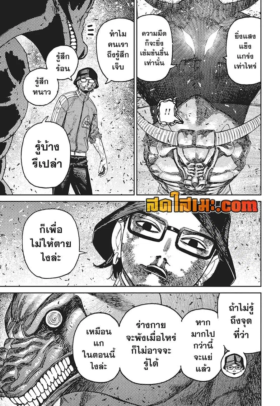Dandadan ตอนที่ 178 หน้า 18