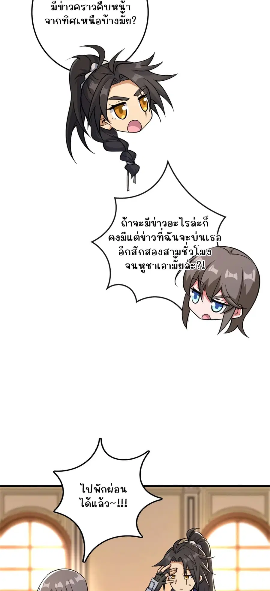 Release That Witch ตอนที่ 536 หน้า 45