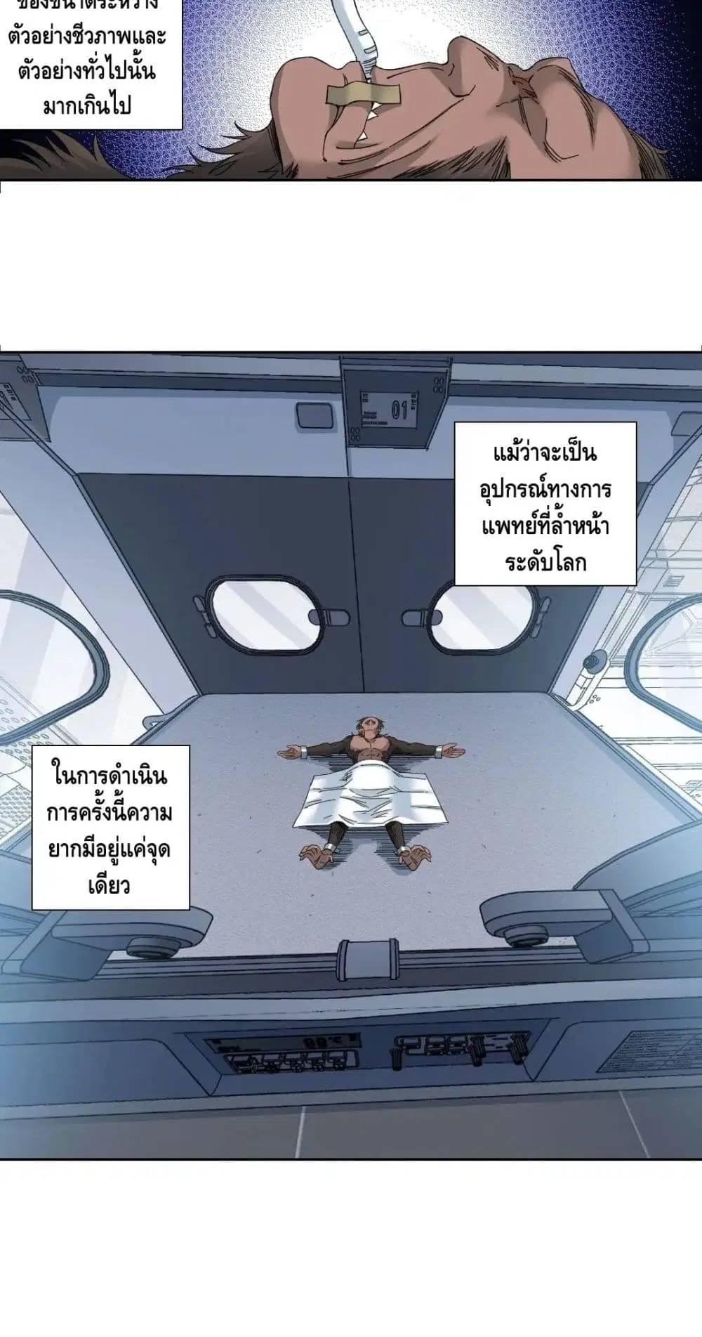 The Eternal Club ตอนที่ 144 หน้า 18