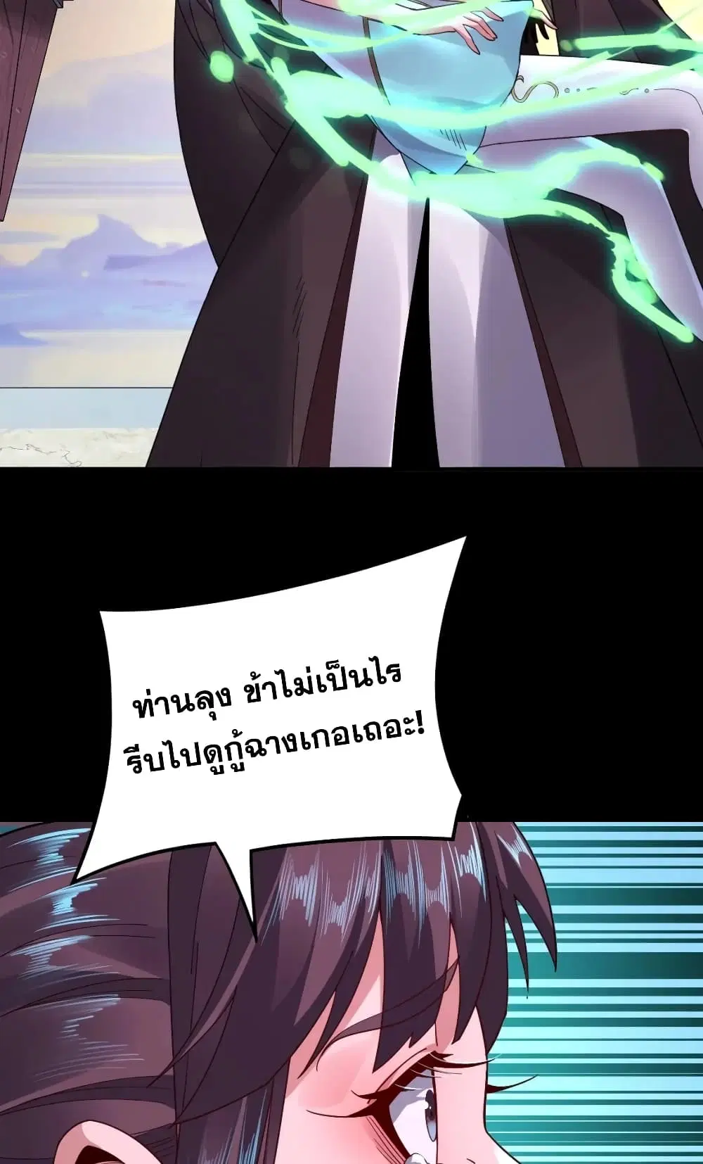 Villain is here ตอนที่ 98 หน้า 25
