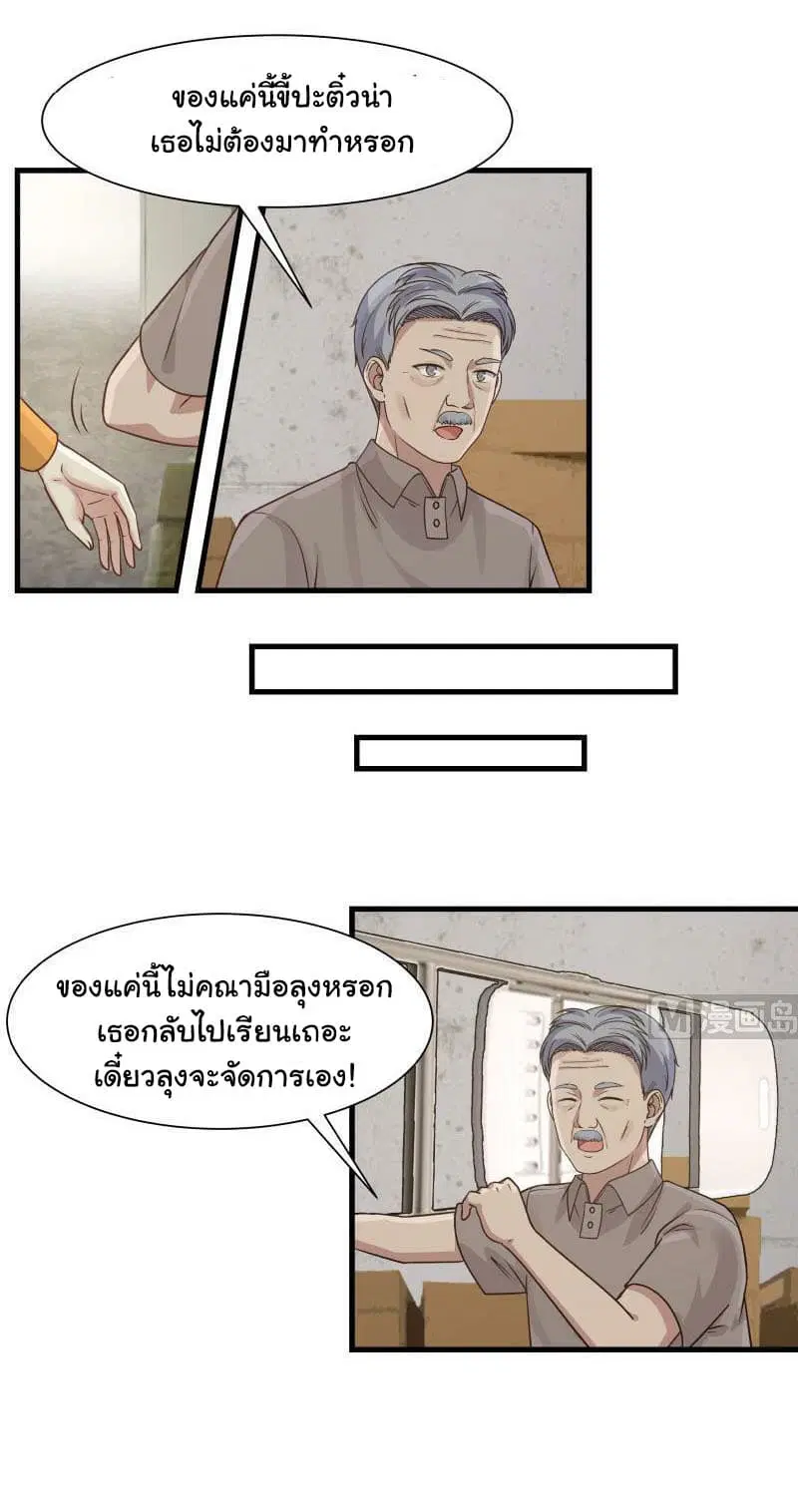 I Have a Dragon in My Body ตอนที่ 108 หน้า 9