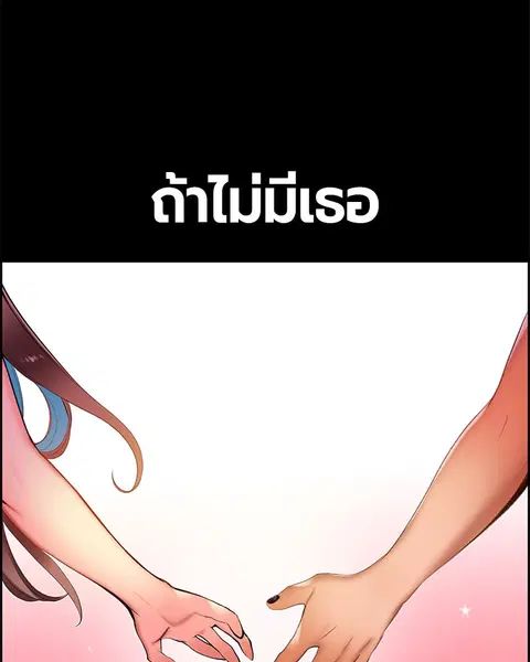 Jungle Juice ตอนที่ 26 หน้า 88