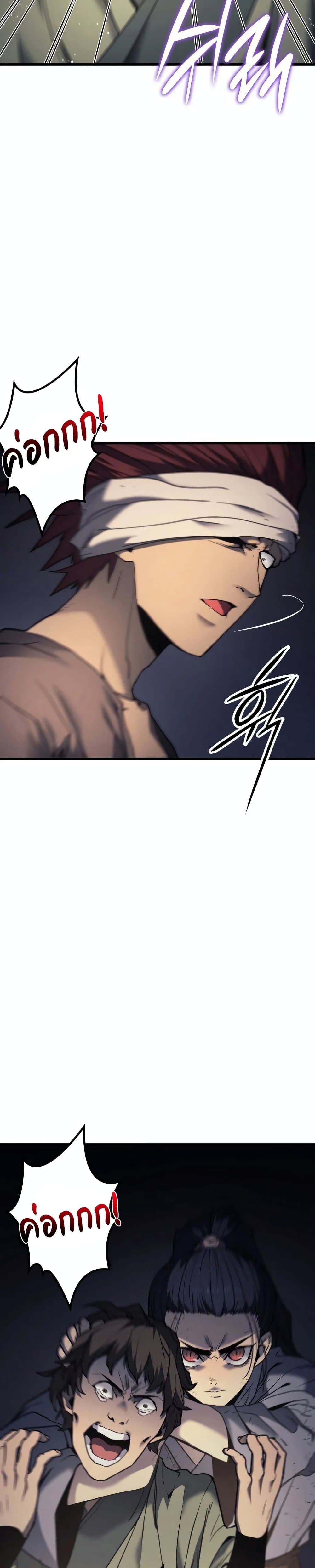 Reaper of the Drifting Moon ตอนที่ 6 หน้า 20