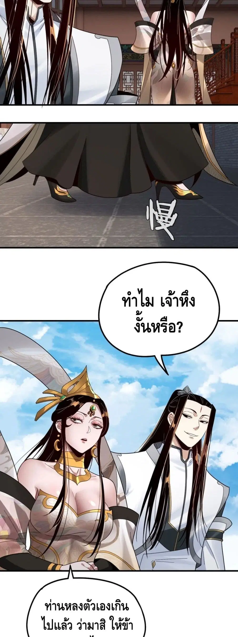 Villain is here ตอนที่ 44 หน้า 29