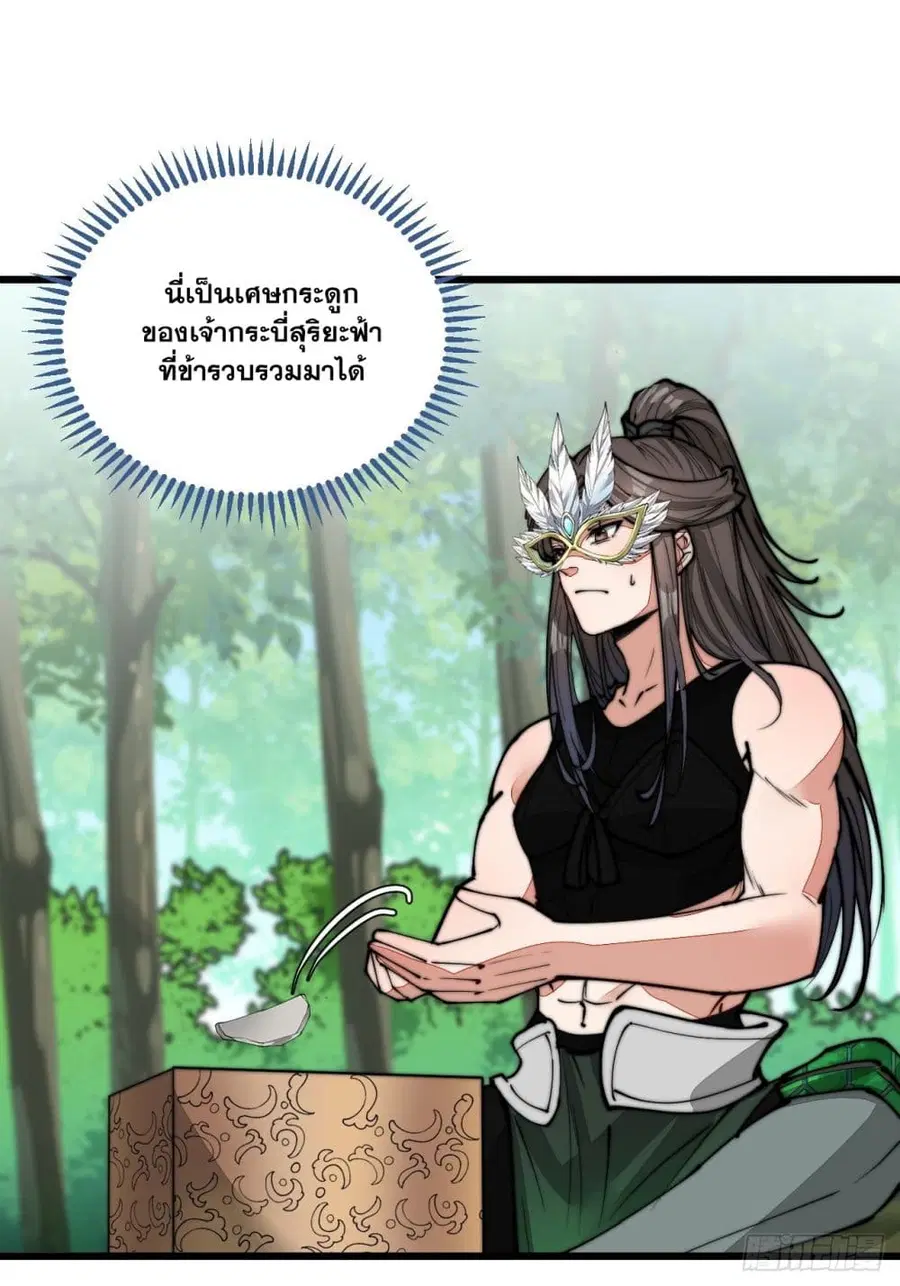 I’m Really Not the Son of Luck ตอนที่ 113 หน้า 22