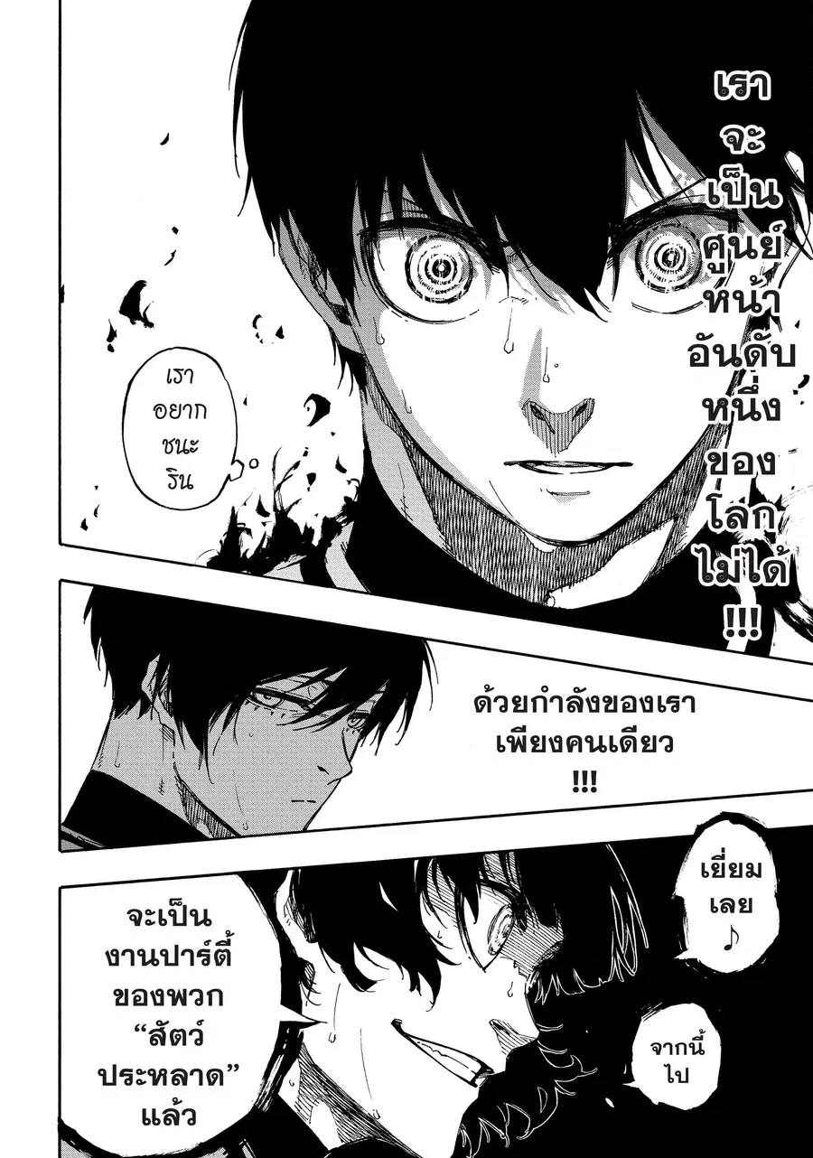 Blue lock ตอนที่ 76 หน้า 21