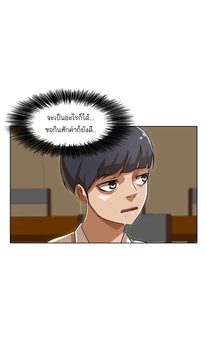 Random Chat ตอนที่ 20 หน้า 70