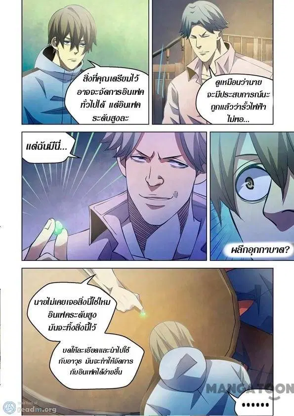 The Last Human ตอนที่ 250 หน้า 11
