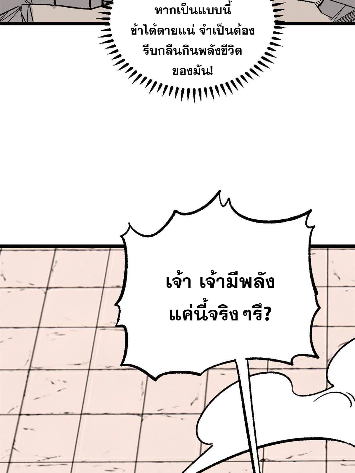 All Hail the Sect Leader ตอนที่ 162 หน้า 58