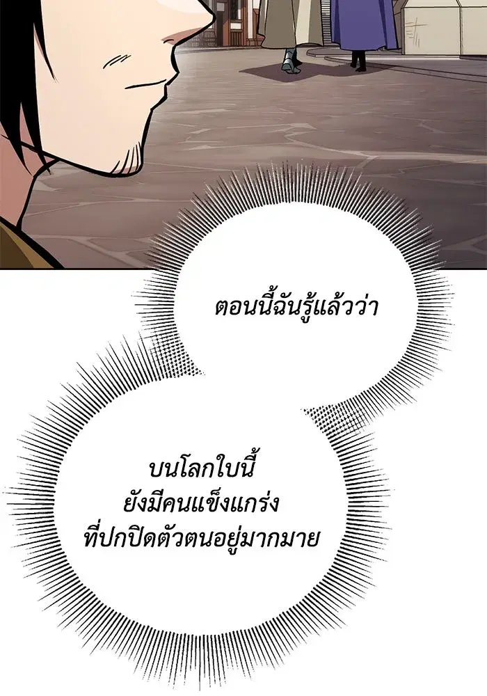 The Lazy Lord Masters the Sword ตอนที่ 90 หน้า 17