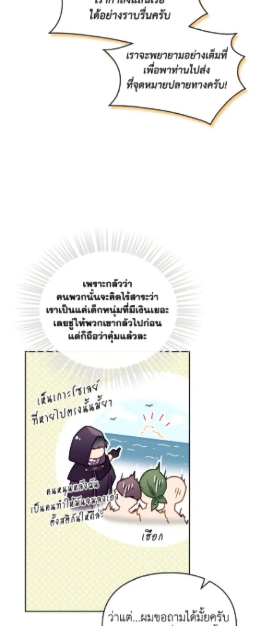 Death Is The Only Ending For The Villainess ตอนที่ 179 หน้า 10