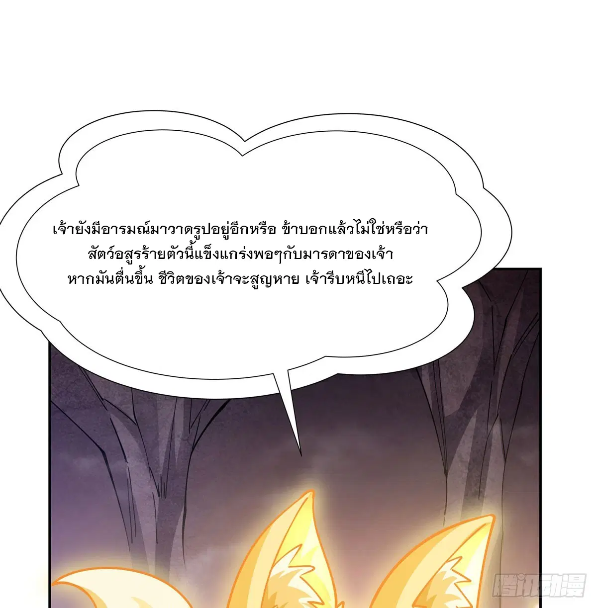 My Female Disciples are all Future Masters of the Heavens ตอนที่ 166 หน้า 43
